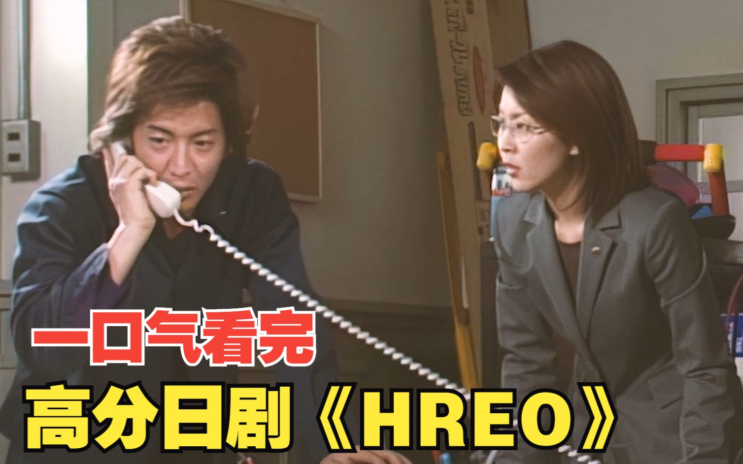 一口气看完《HERO》第一季,木村拓哉松隆子互飙演技哔哩哔哩bilibili