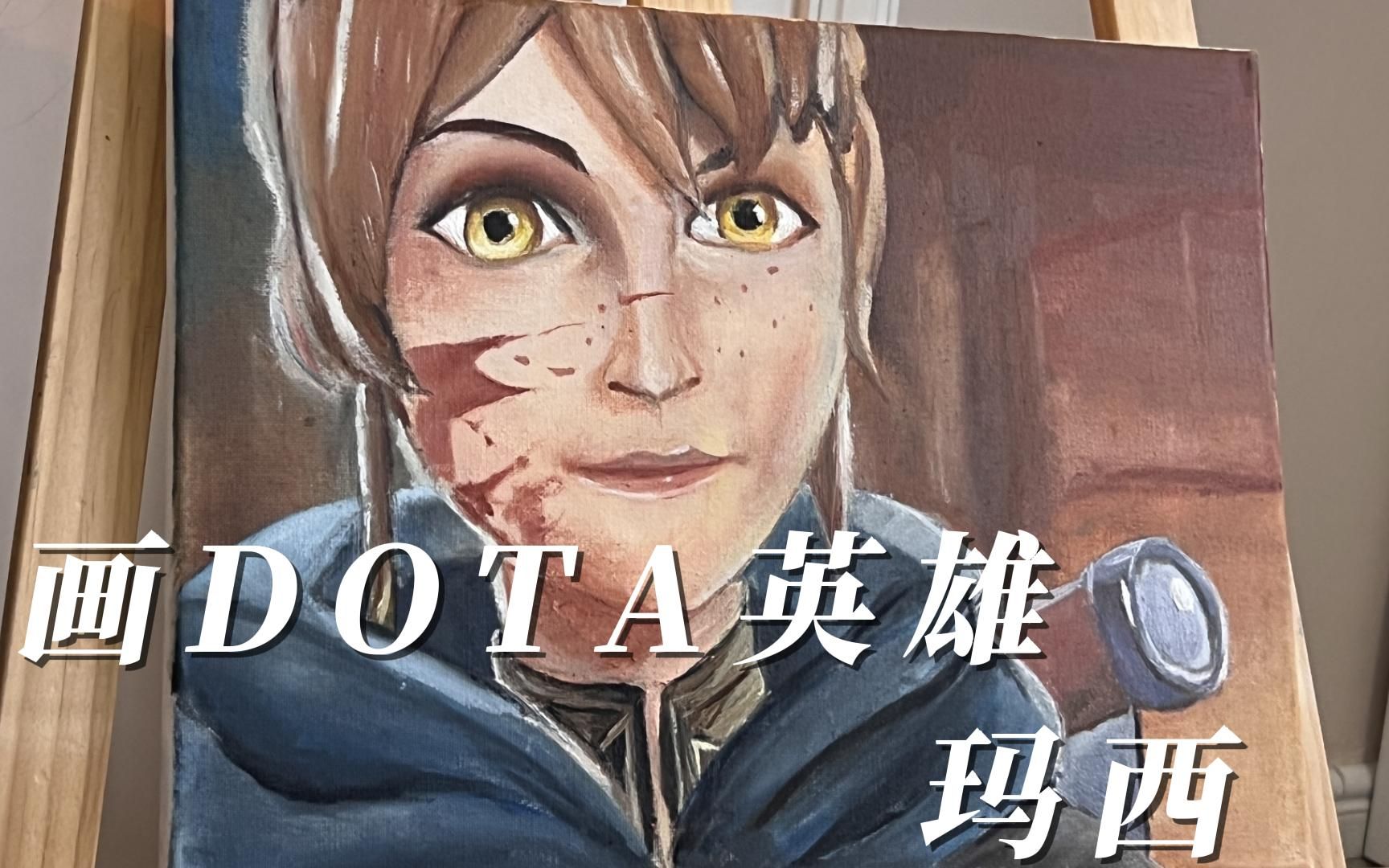 用油画的方式画DOTA2英雄 玛西哔哩哔哩bilibili