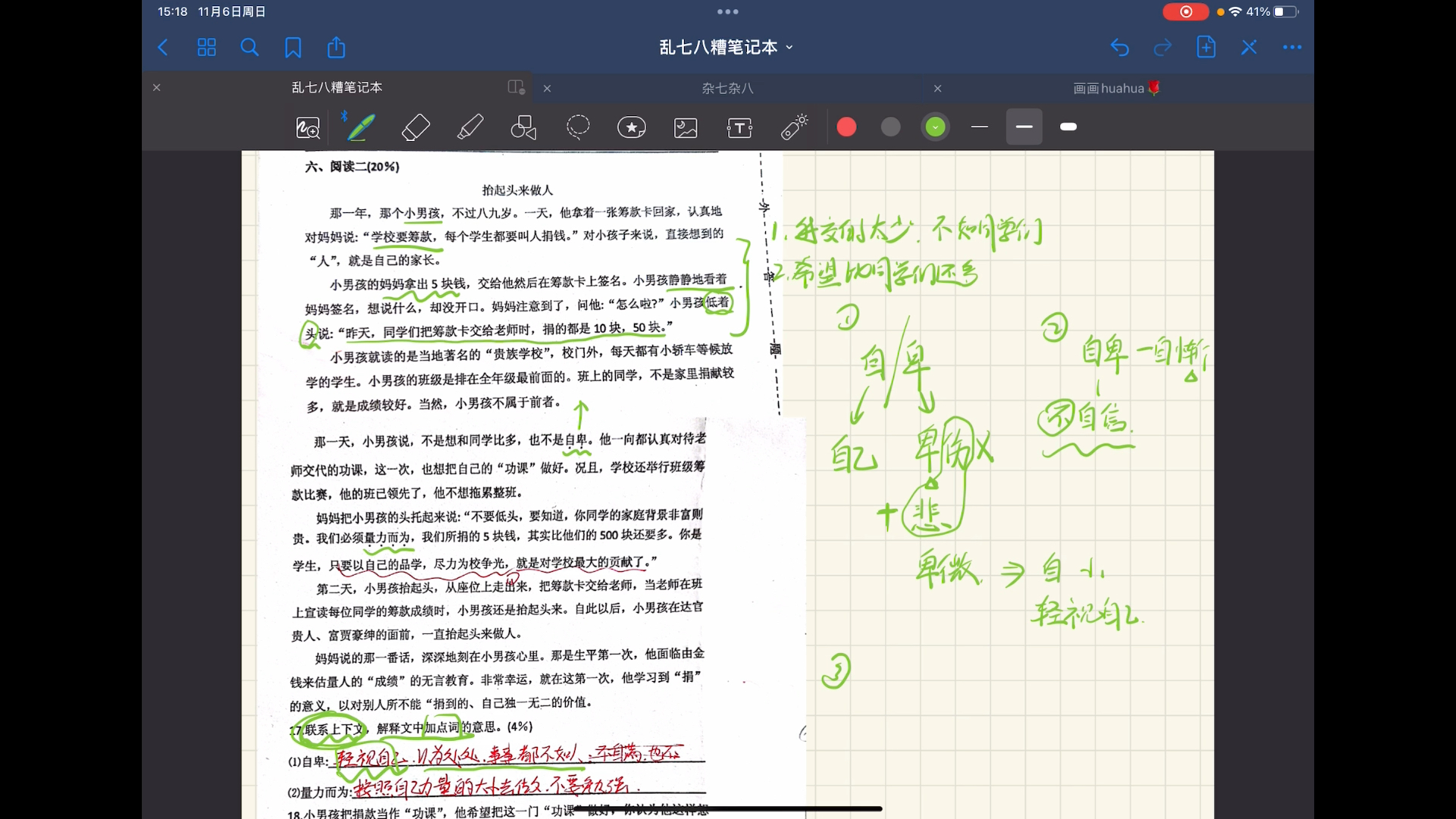 [图]四年级九班11月7号网课内容