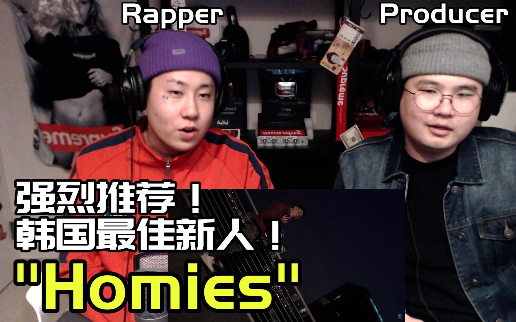 Homies 采访生肉