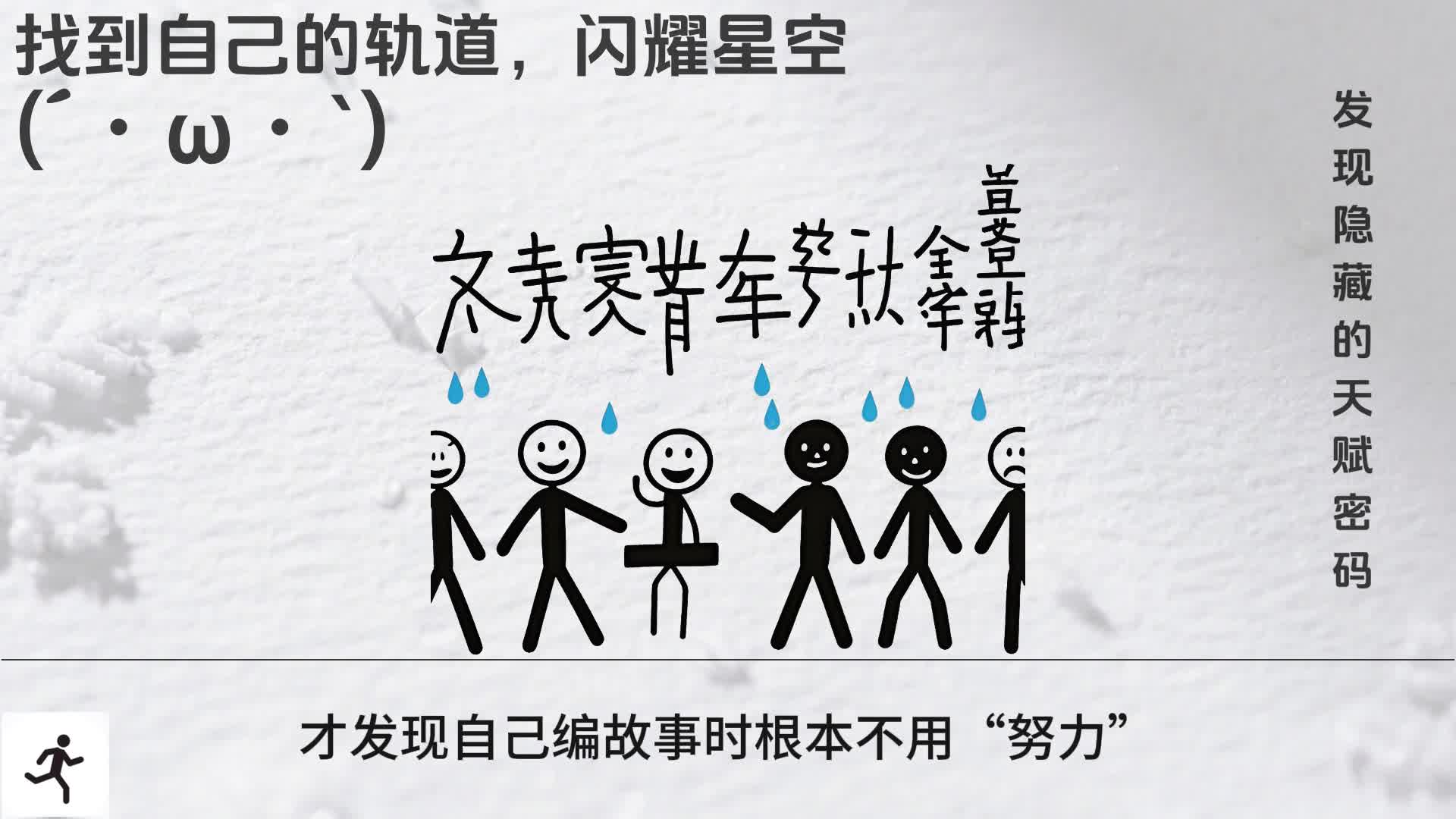心理学：瓦拉赫效应教你不浪费潜能！