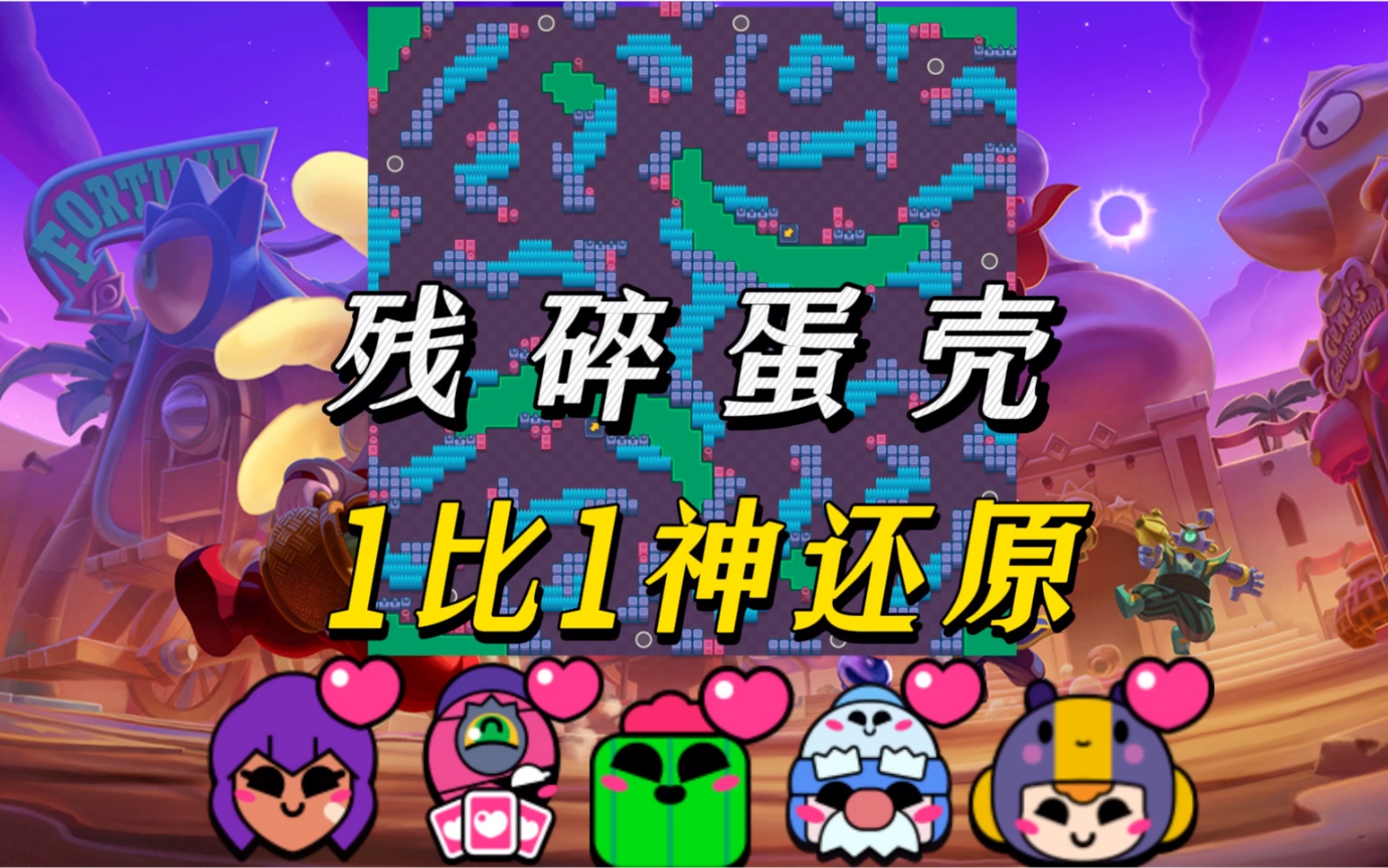 荒野乱斗:熟悉的他,又回来了_哔哩哔哩 (゜-゜)つロ 干杯~-bilibili