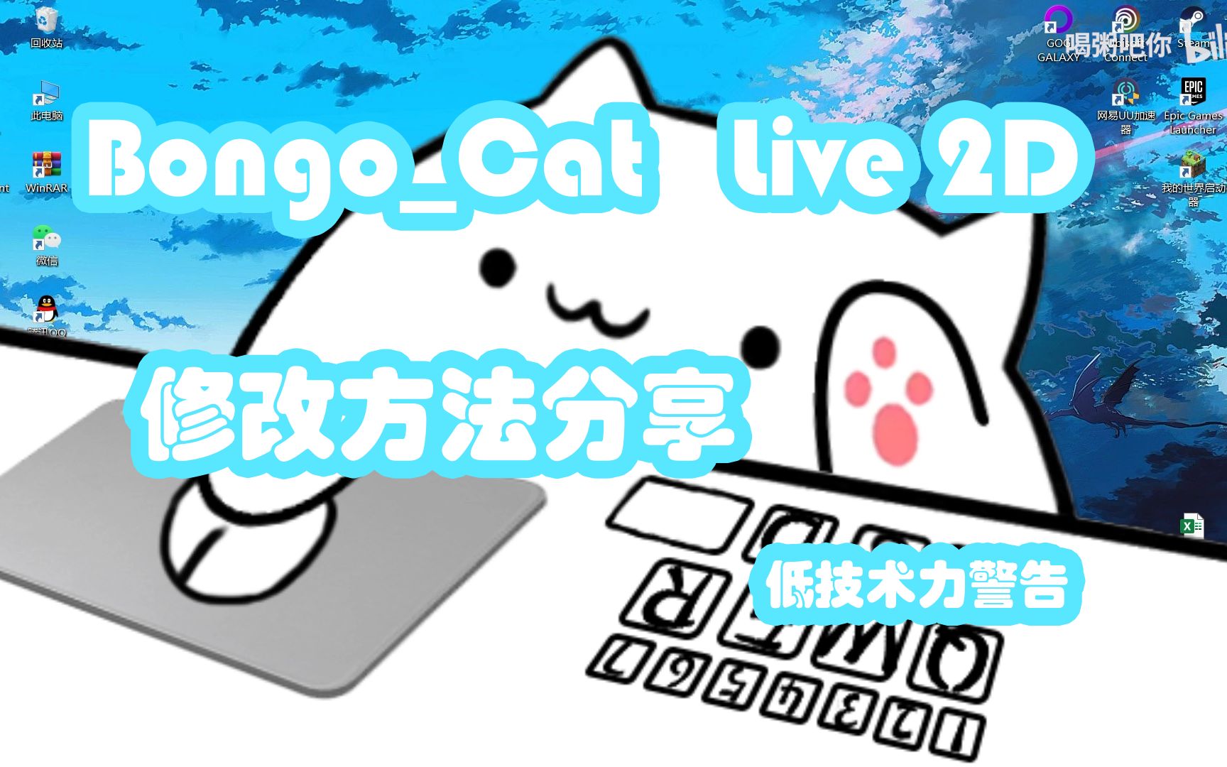 [图]【Bongo_Cat】 Live2D非专业修改方法