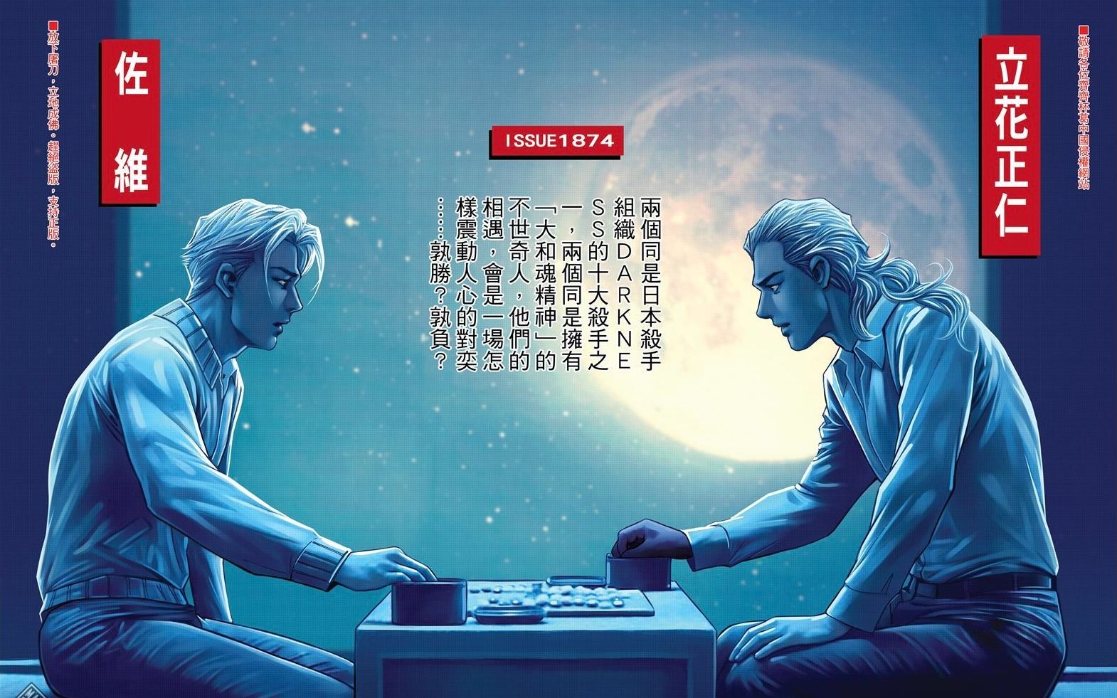 《古惑仔》第1874期—立花与佐维_哔哩哔哩_bilibili