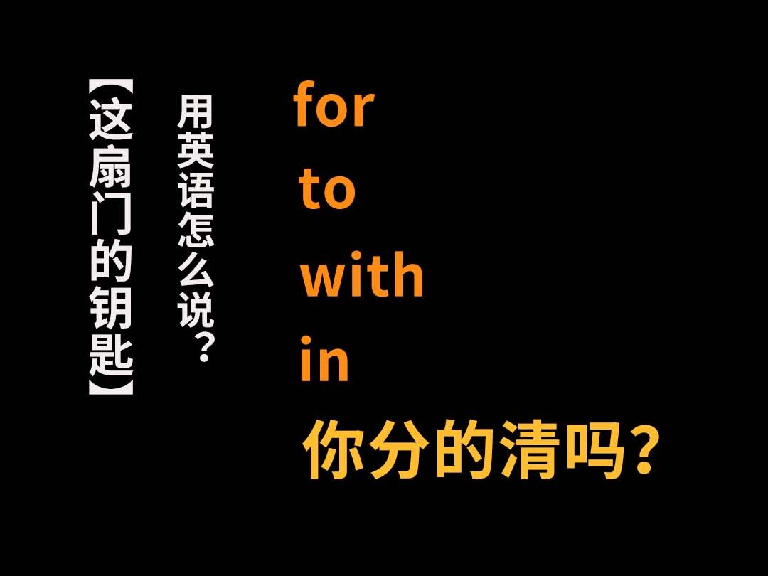 “这扇门的钥匙”用英语怎么说?哔哩哔哩bilibili