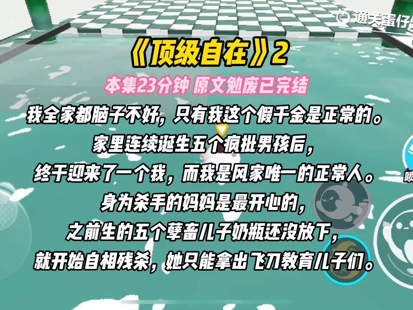 [图]我全家都脑子不好，只有我这个假千金是正常的。家里连续诞生五个疯批男孩后，终于迎来了一个我，而我是风家唯一的正常人。 身为杀手的妈妈是最开心的……