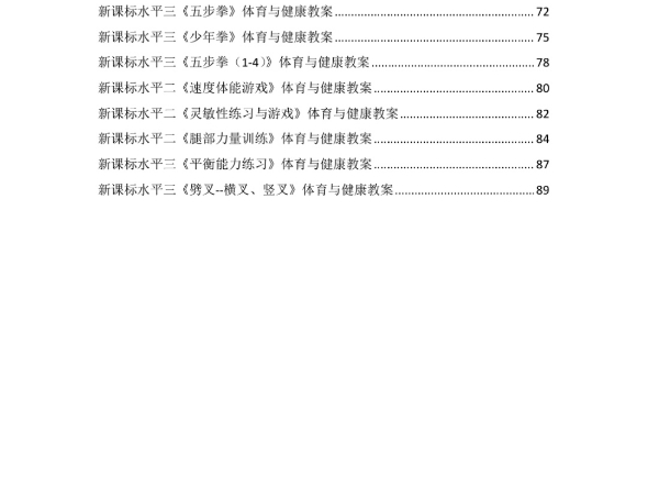 【体育老师资料站】更新了一条视频,快来围观!哔哩哔哩bilibili