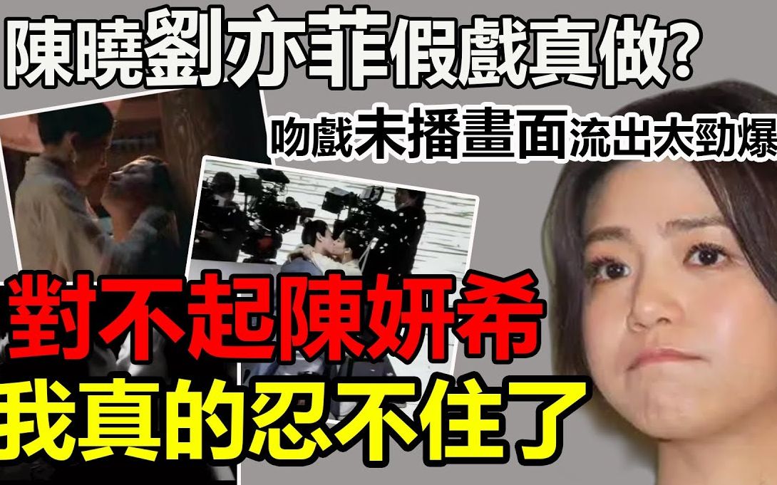 清纯玉女刘亦菲 陈晓太撩人?大尺度回归「黑历史」真的瞒不住,巅峰消失真相令人心疼!今回归美到不成样子#梦华录#刘亦菲#陈晓哔哩哔哩bilibili