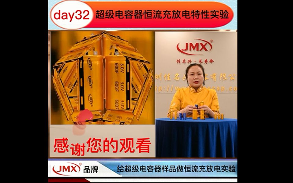 JMX超级电容器(edlc)恒流充放电特性实验哔哩哔哩bilibili