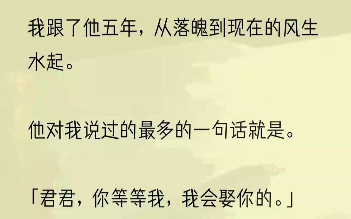 (全文完结版)「林君,你能不能懂点事啊,她多大你多大.」可是孟衬,我也才二十七岁而已.1夜晚十一点,我坐在孟衬旁边陪他应酬,今天的客户手里...