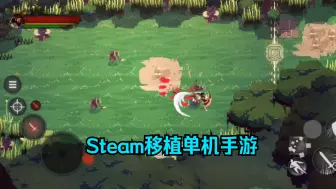 Download Video: 安卓手机单机游戏，Steam移植像素风探索ARPG游戏《不可鲁莽》试玩。