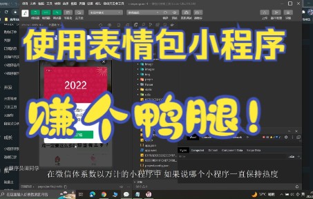 使用表情包小程序赚个鸭腿?(包括源码分享)哔哩哔哩bilibili
