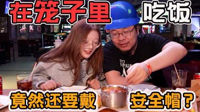 可以边打棒球边吃饭的店？哪有人吃饭不戴头盔的？【怎么这么值ep32-cages】