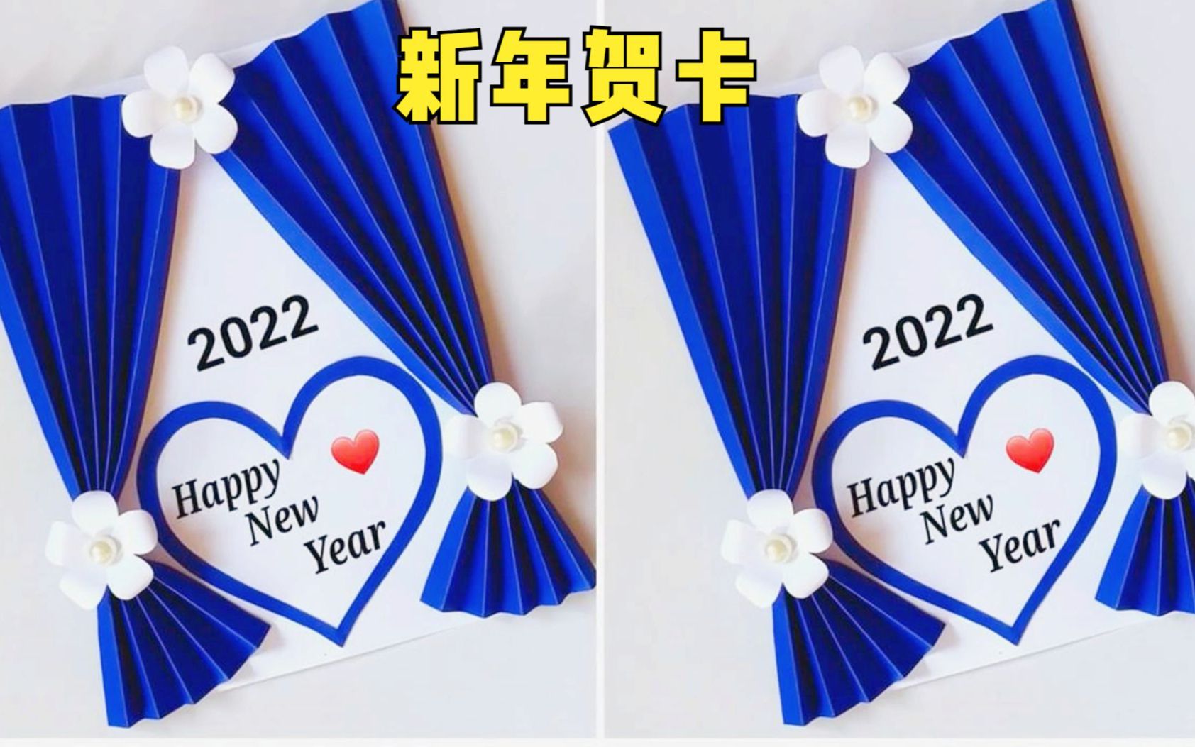 DIY新年贺卡,不仅简单还非常漂亮!哔哩哔哩bilibili