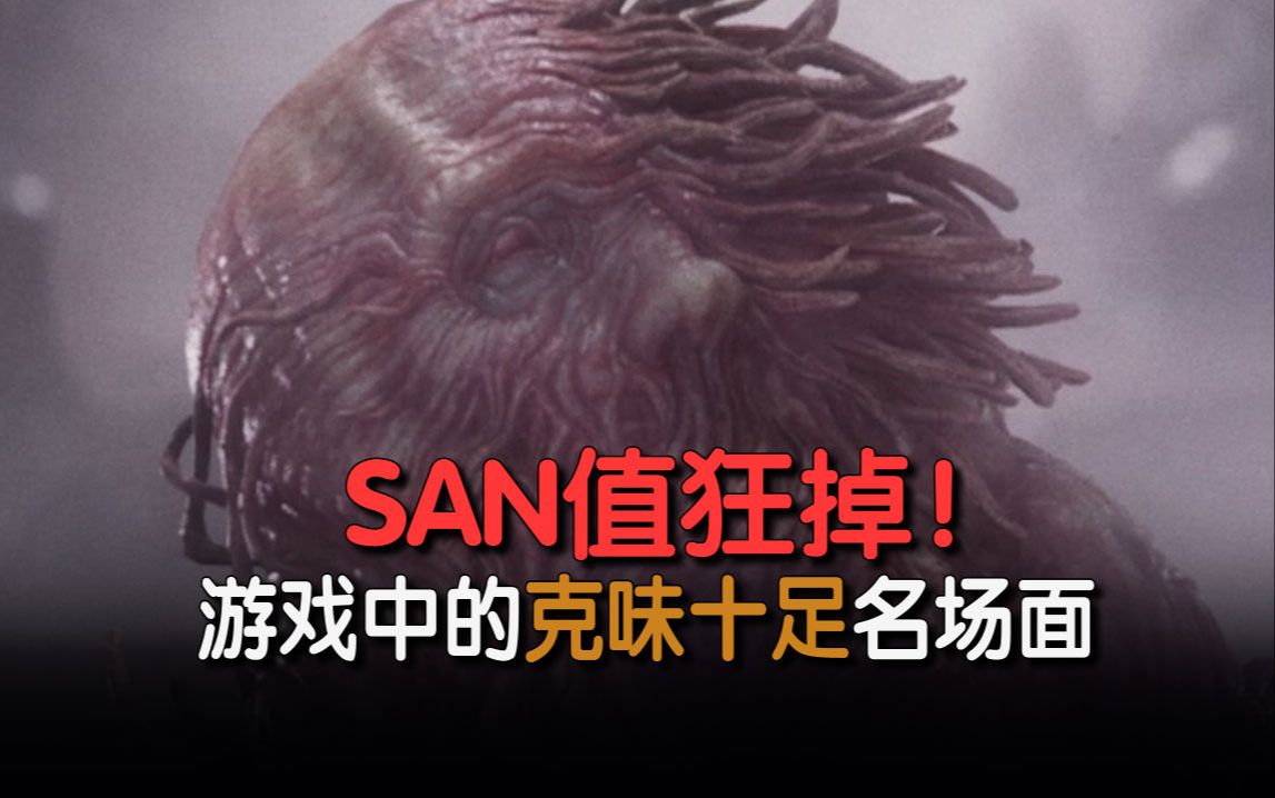 [图]【炮盘点】游戏中那些让人san值狂掉的名场面！第一名直接童年阴影大合集！