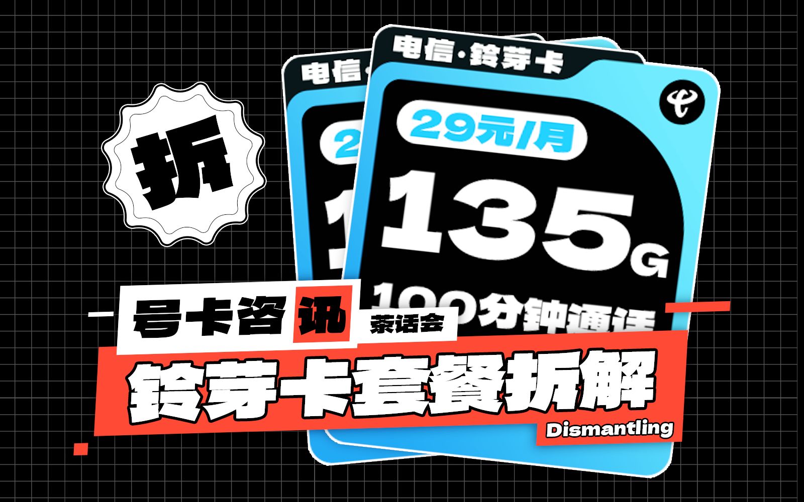 【流量卡资讯】全能战士铃芽卡,还有比他能打的吗?2024流量卡推荐、电信移动联通5G手机卡、流量卡、电话卡推荐哔哩哔哩bilibili