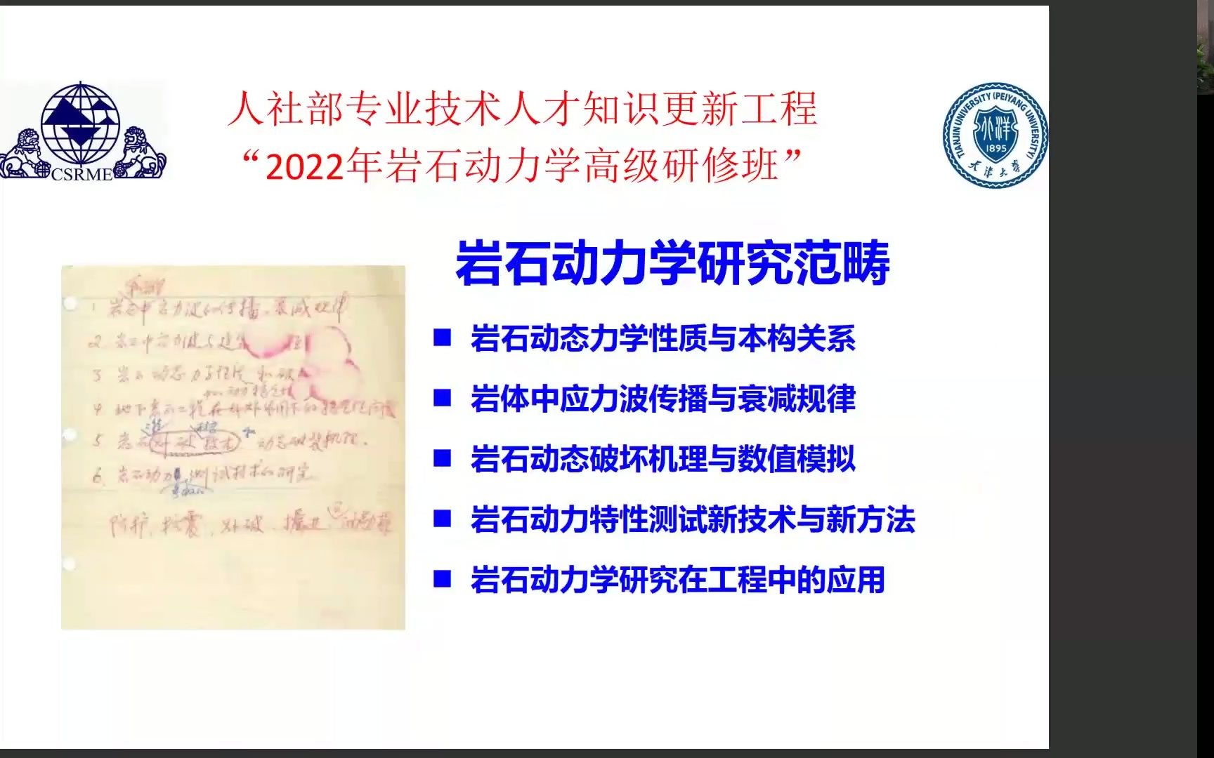 黄理兴老师团体标准编制流程&《岩石动力特性试验规程》团体标准宣贯哔哩哔哩bilibili