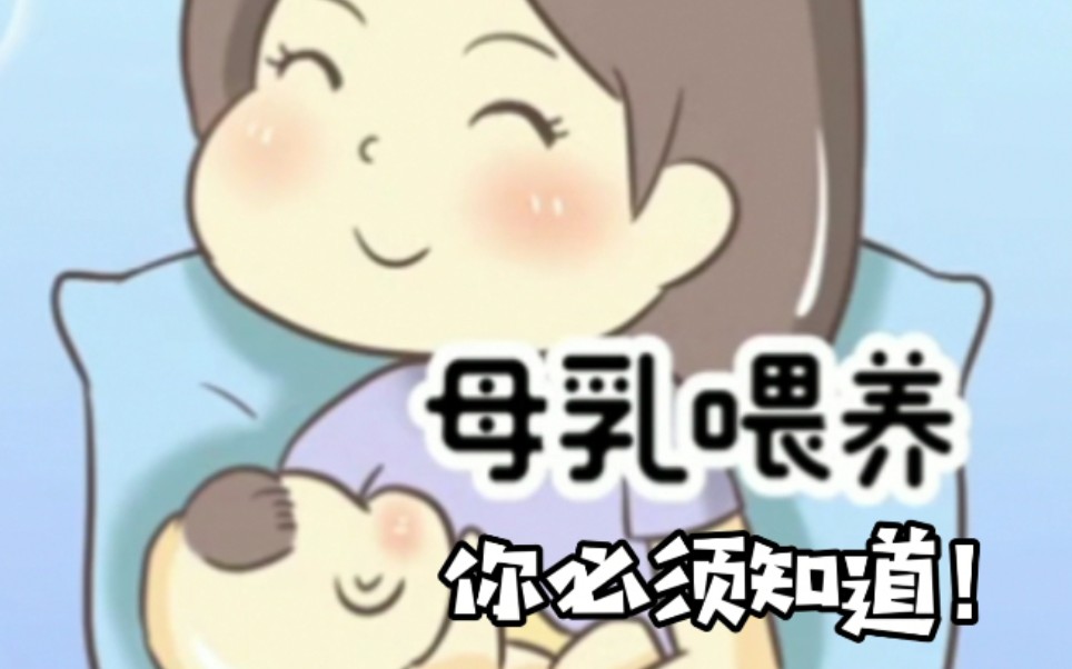 [图]母乳喂养的好处，妈妈必须资格！