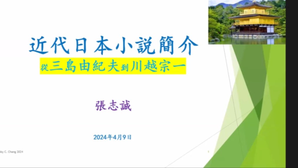 近代日本小说——三岛由纪夫、川端康成、谷崎润一郎、村上春树、大江健三郎、川越宗一哔哩哔哩bilibili