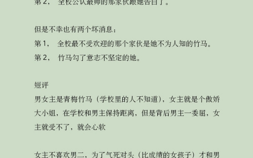 p/o文《我的竹马不可能是绿茶》绿茶狐狸精男主x傲娇公主病学霸哔哩哔哩bilibili