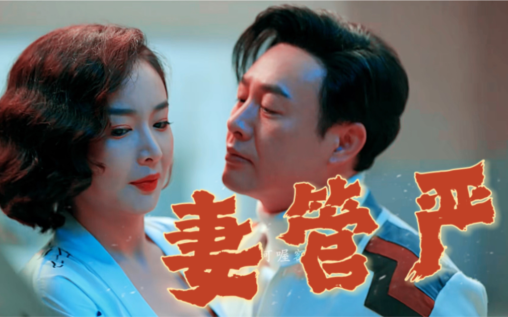 等你们结婚以后就知道了,妻管严很幸福的.