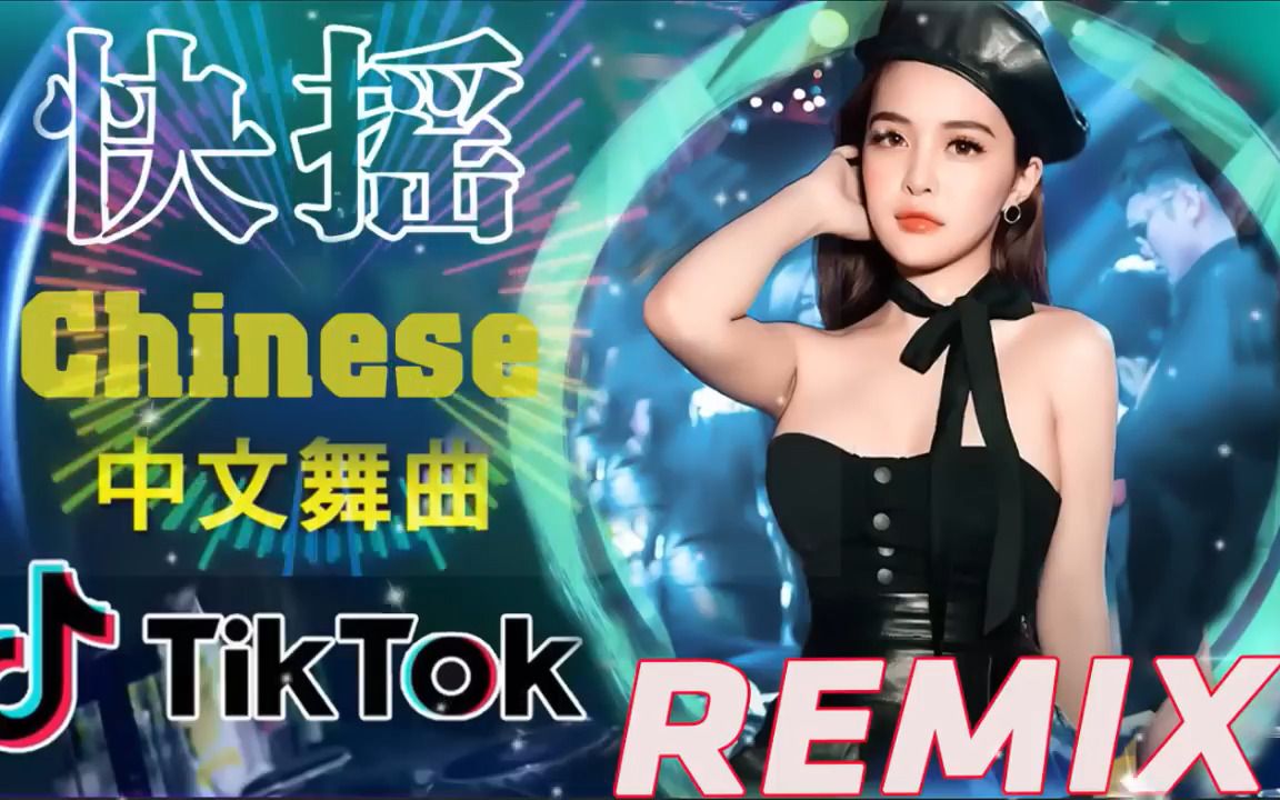 2023年最勁爆的dj歌曲 (中文舞曲) 最震撼的深夜酒吧dj嗨曲合集1