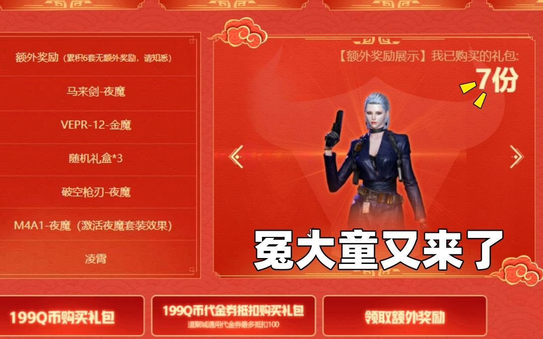 cf夜魔活动返场