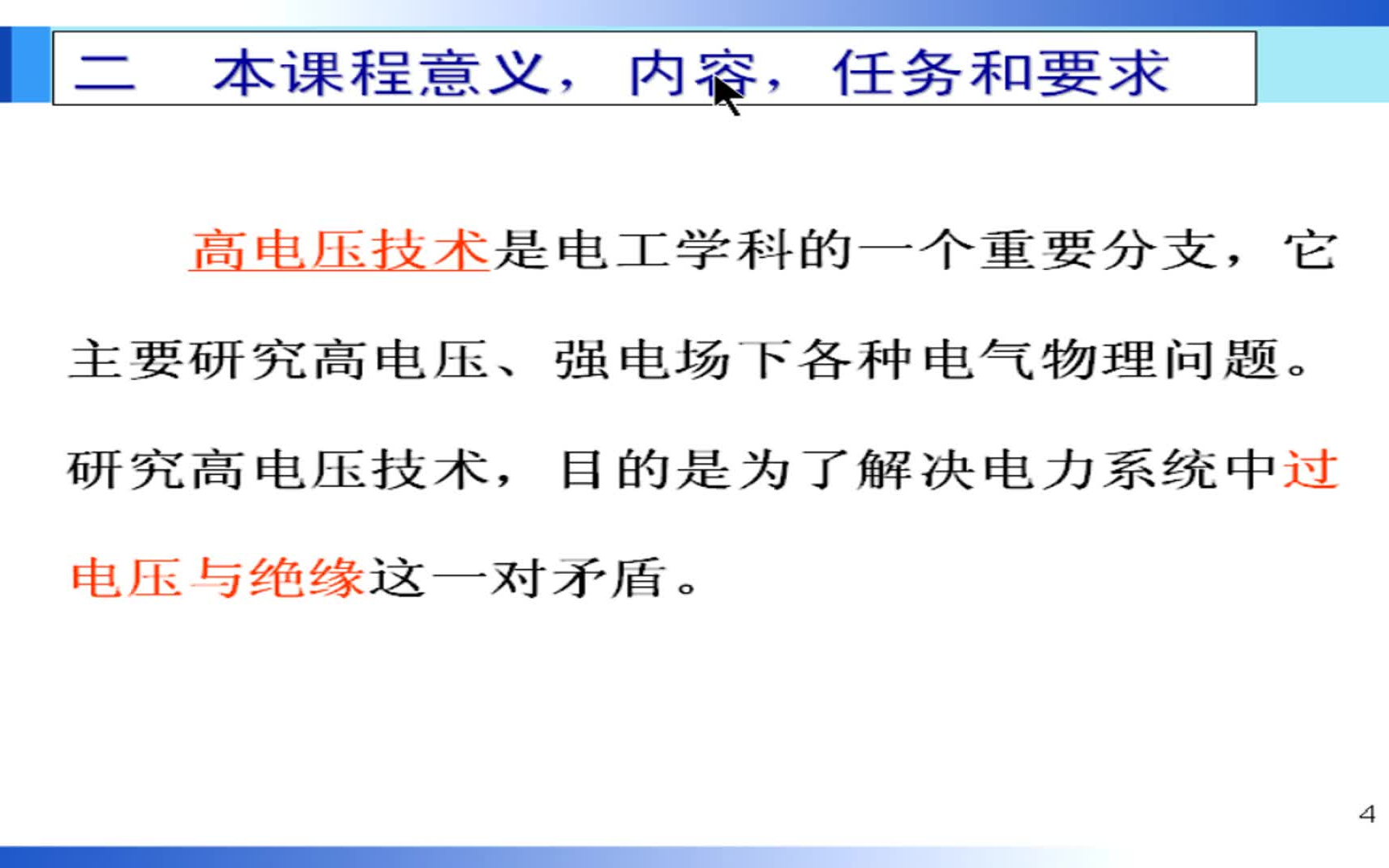 电气工程专业课高电压技术—哈尔滨工业大学(可作考研复试参考)课件置于评论中可供下载,喜欢的小伙伴点赞投币收藏一键三连哔哩哔哩bilibili