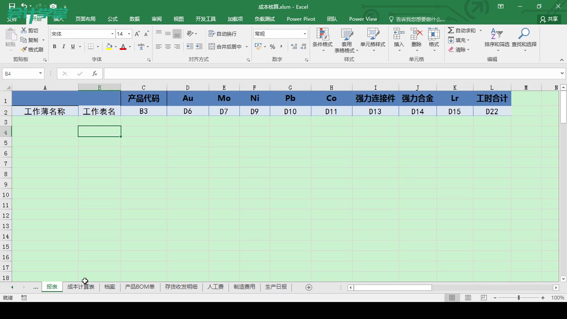 产品的成本核算怎样进行成本核算外贸出口成本核算哔哩哔哩bilibili