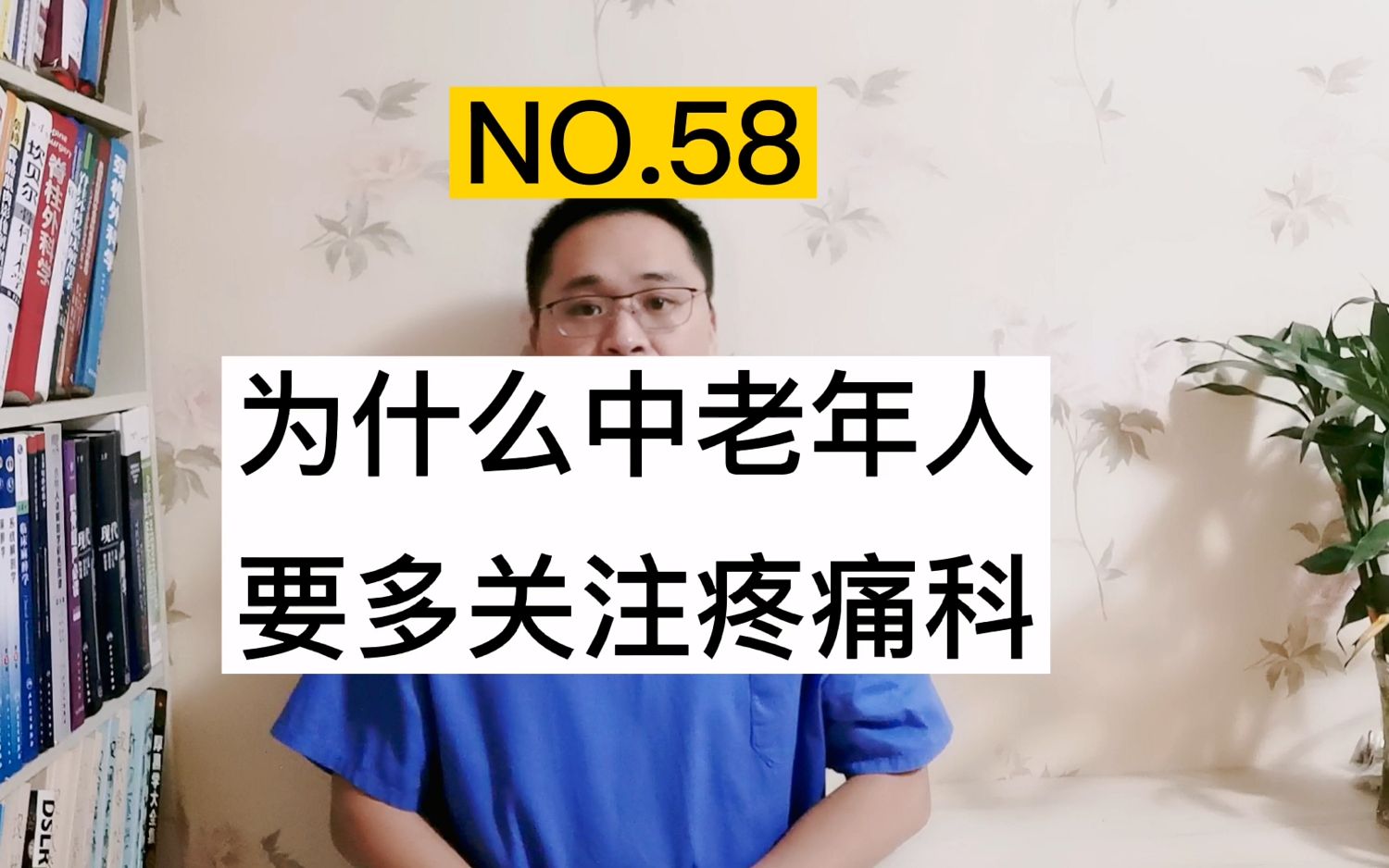 为什么中老年人要多关注疼痛科?疼痛科能解决哪些中老年问题?哔哩哔哩bilibili