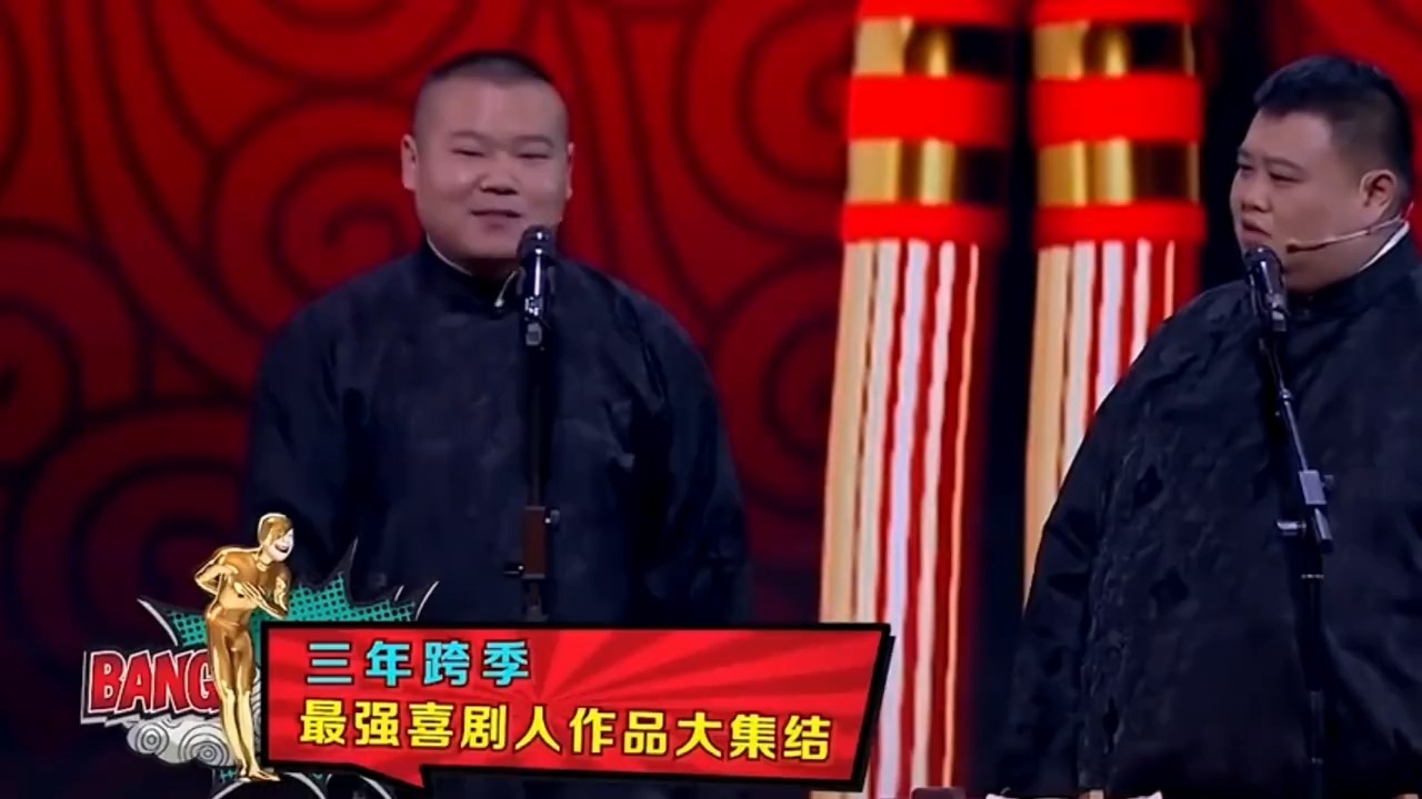 德云社相声:看到最后小岳岳和谦大爷太逗了