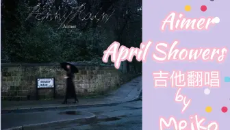 Hd Aimer April Showers 5th Album Penny Rain 中日字幕 哔哩哔哩 Bilibili
