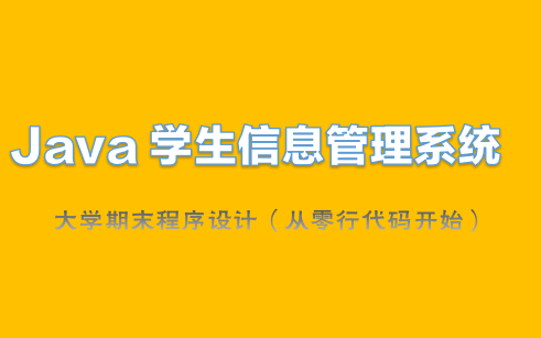 [图]java管理系统 学生信息管理系统 学生管理系统