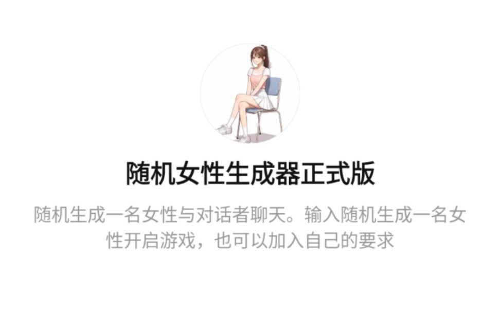 随机女性生成器,简易模板设定哔哩哔哩bilibili