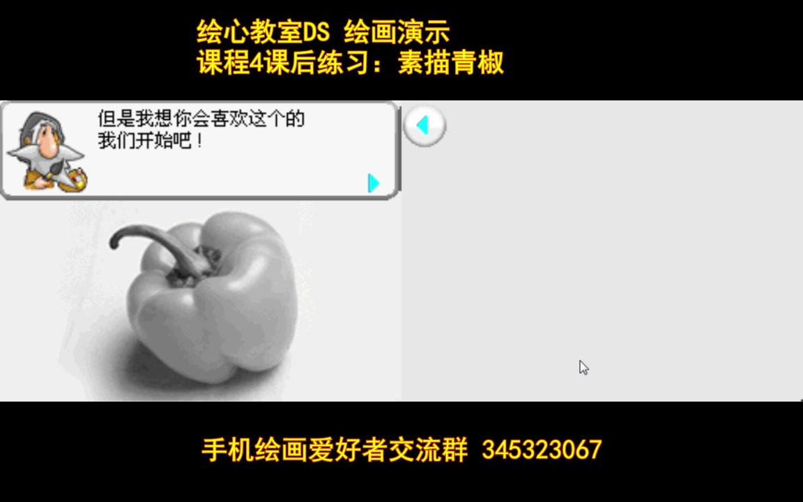[图]绘心教室-课程4课后练习：素描青椒