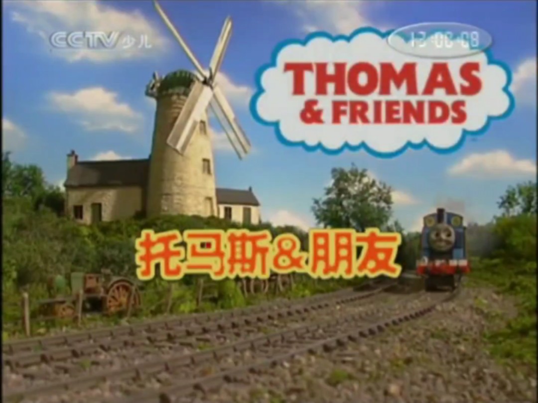 【放送文化·还我童年系列】动画片《托马斯和朋友》op ed合集(中央