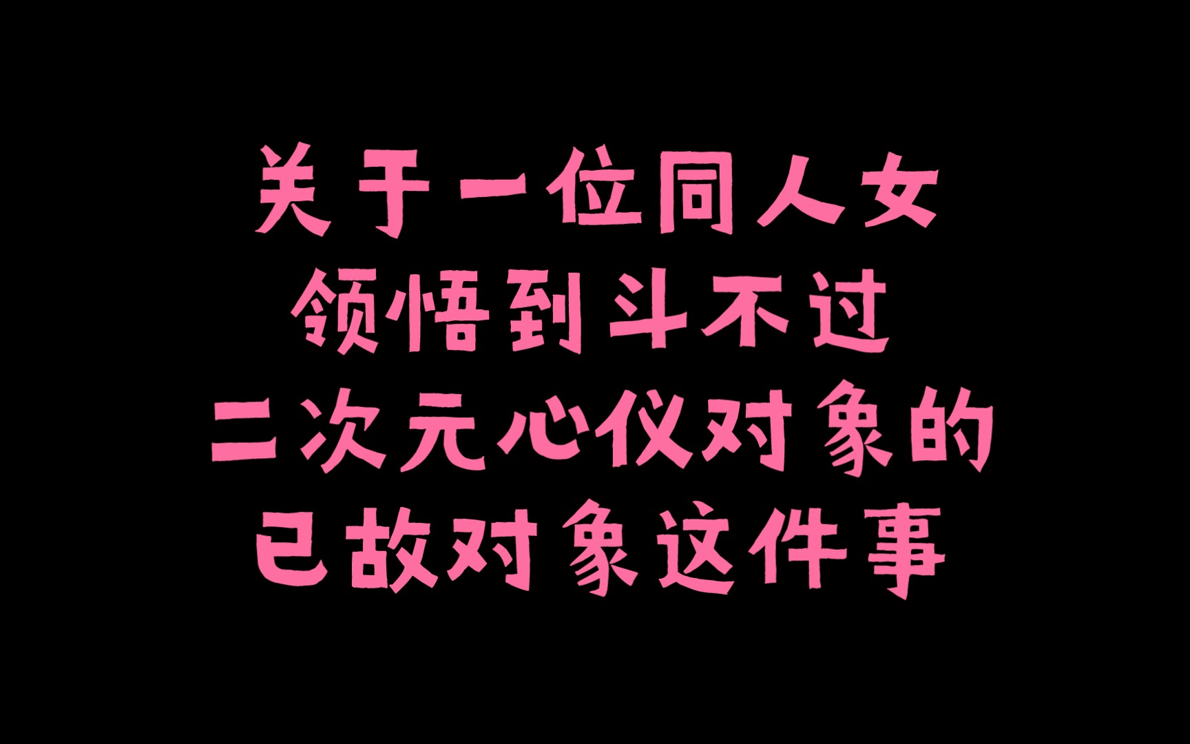 [图]【东京卍复仇者】记录一下作为一位千场人做梦失败的全过程