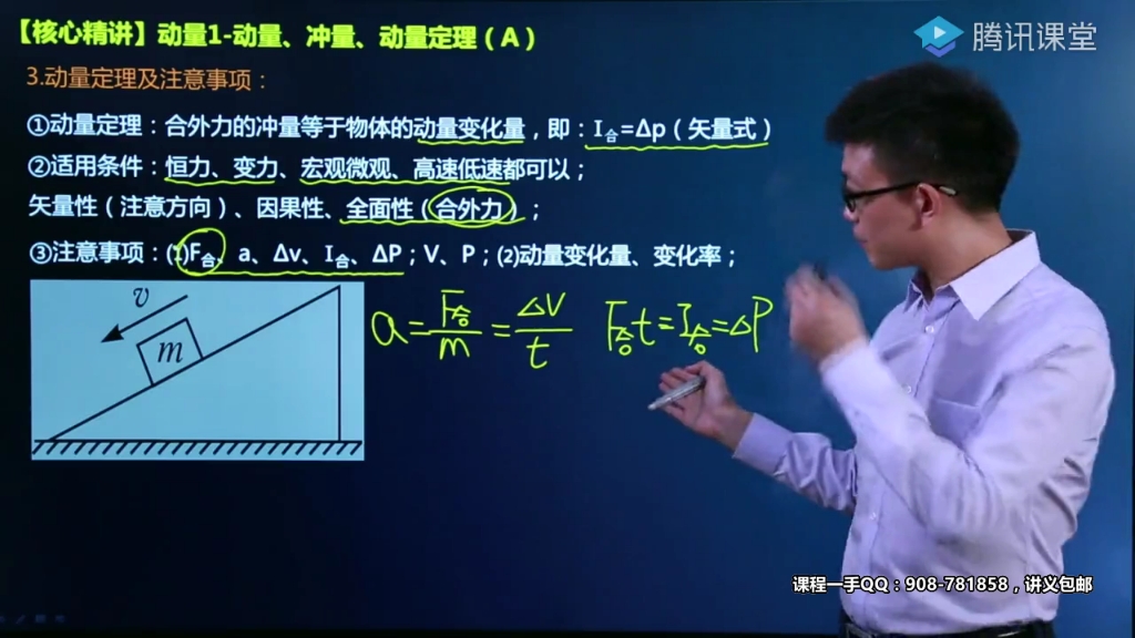 动量1(A)动量 冲量 动量定理哔哩哔哩bilibili