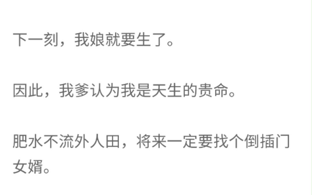 (完整版)我出生前,我爹梦到一只凤凰,下一刻,我娘就要生了,因此我爹认为我是天生的贵命哔哩哔哩bilibili