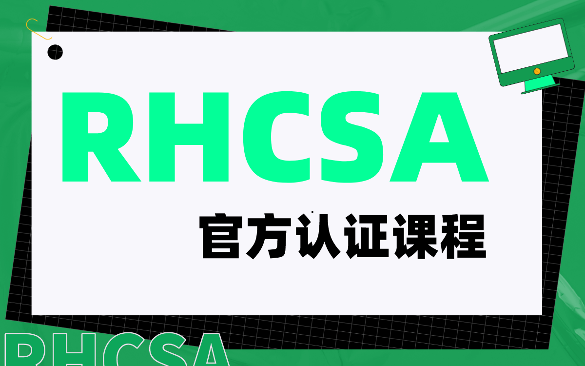 【达内】Redhat红帽认证RHCSA认证课公开官方认证哔哩哔哩bilibili