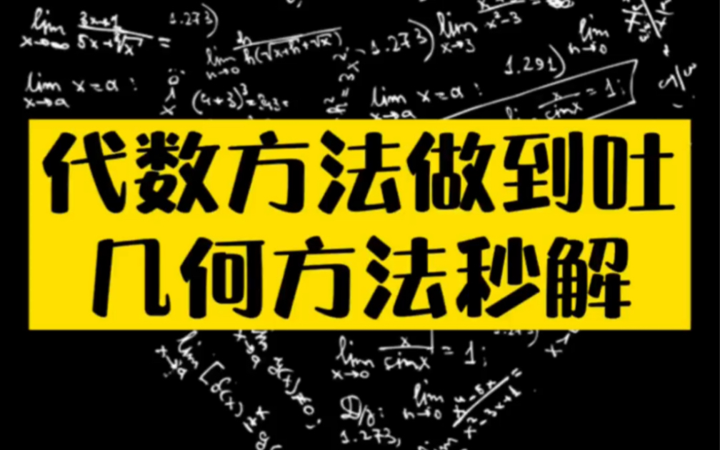 初中数学|最值问题004|代数方法做到吐,几何方法秒解哔哩哔哩bilibili