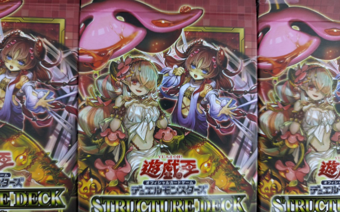 游戏王sd45虫惑魔 追梦ser塞拉