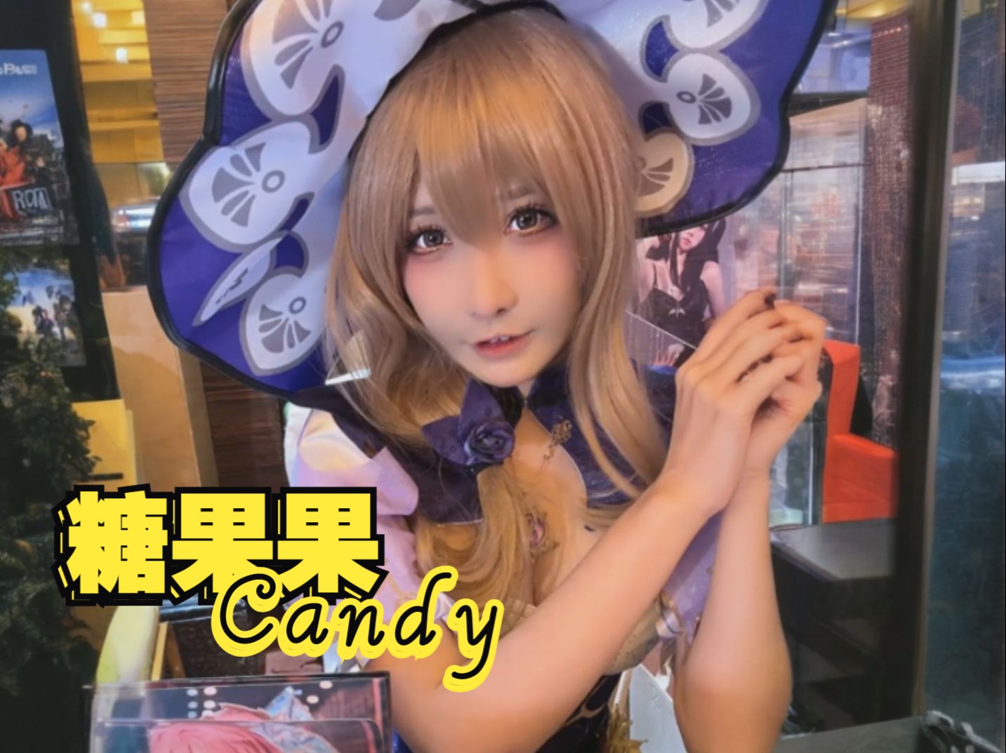 丽莎妈妈沈阳漫展签售【糖果果candy】直播回放 20240331
