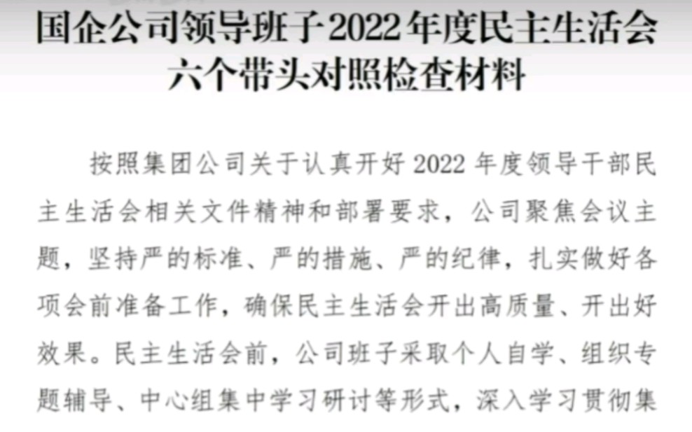 为什么别人写的民主生活会六个带头对照检查材料很实,而自己写得却很空洞,参考这个,注意加入个人的经历.哔哩哔哩bilibili