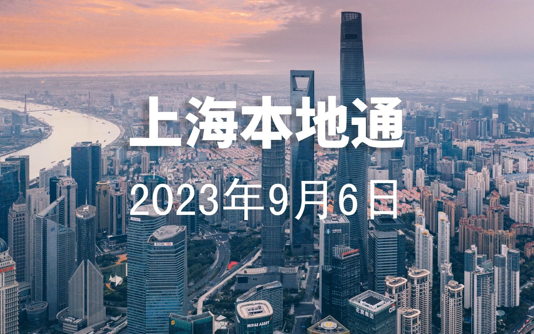 【上海本地通】2023年9月6日|电子警察、全国经济普查、上海慈善周哔哩哔哩bilibili