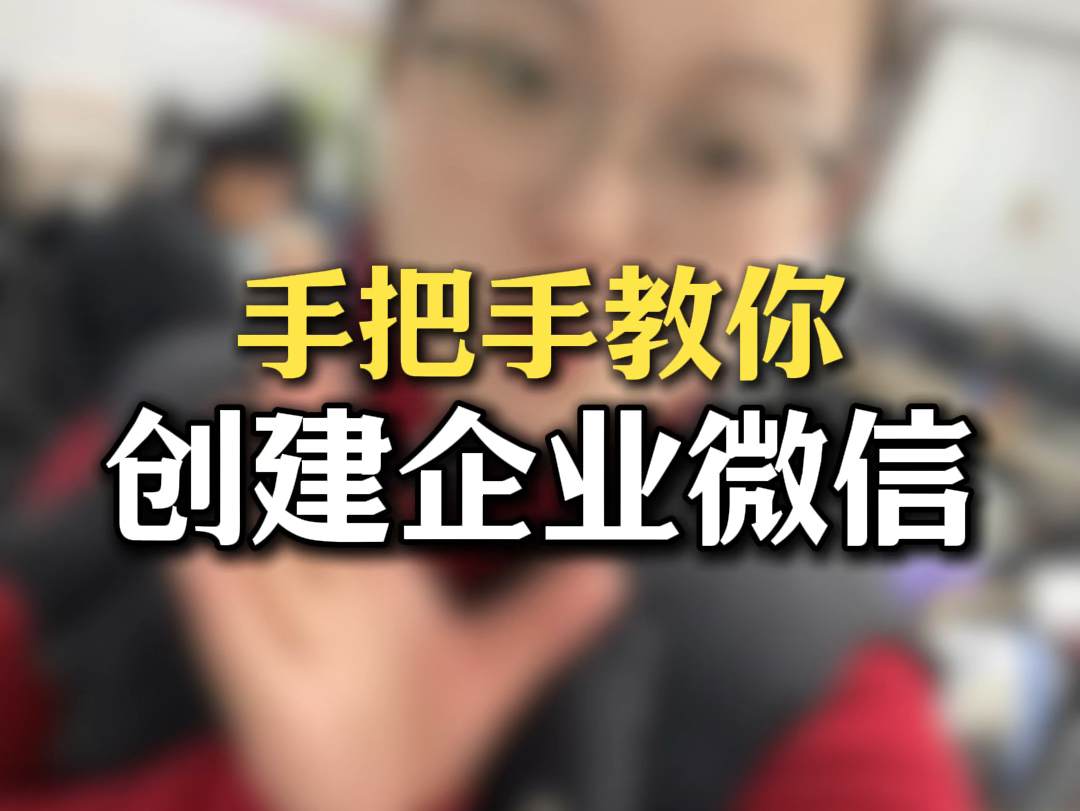 手把手教你用企业微信做团队管理哔哩哔哩bilibili