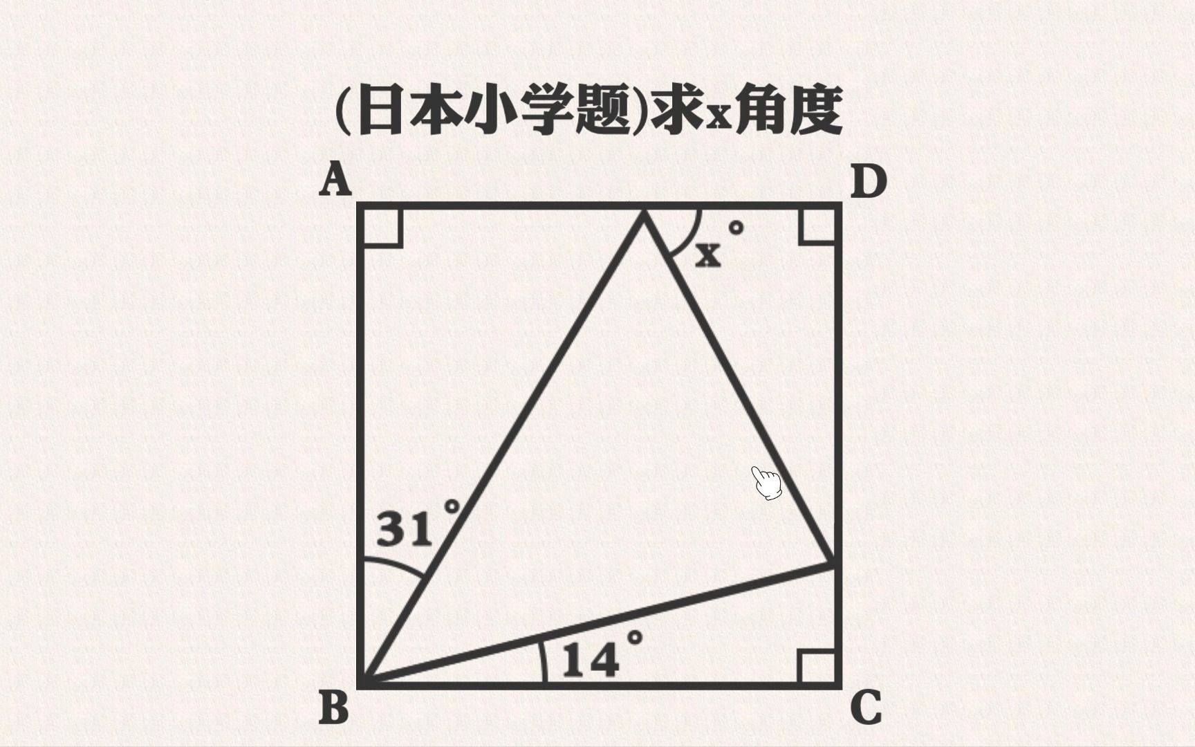 巧用旋转变换,解决小学超难几何题哔哩哔哩bilibili