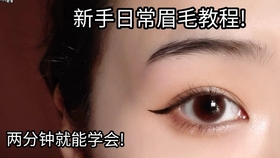 拯救手残党 超简单的标准眉画法 哔哩哔哩 つロ干杯 Bilibili