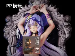 Descargar video: 黑天鹅 手办GK模玩  看原图预定私我