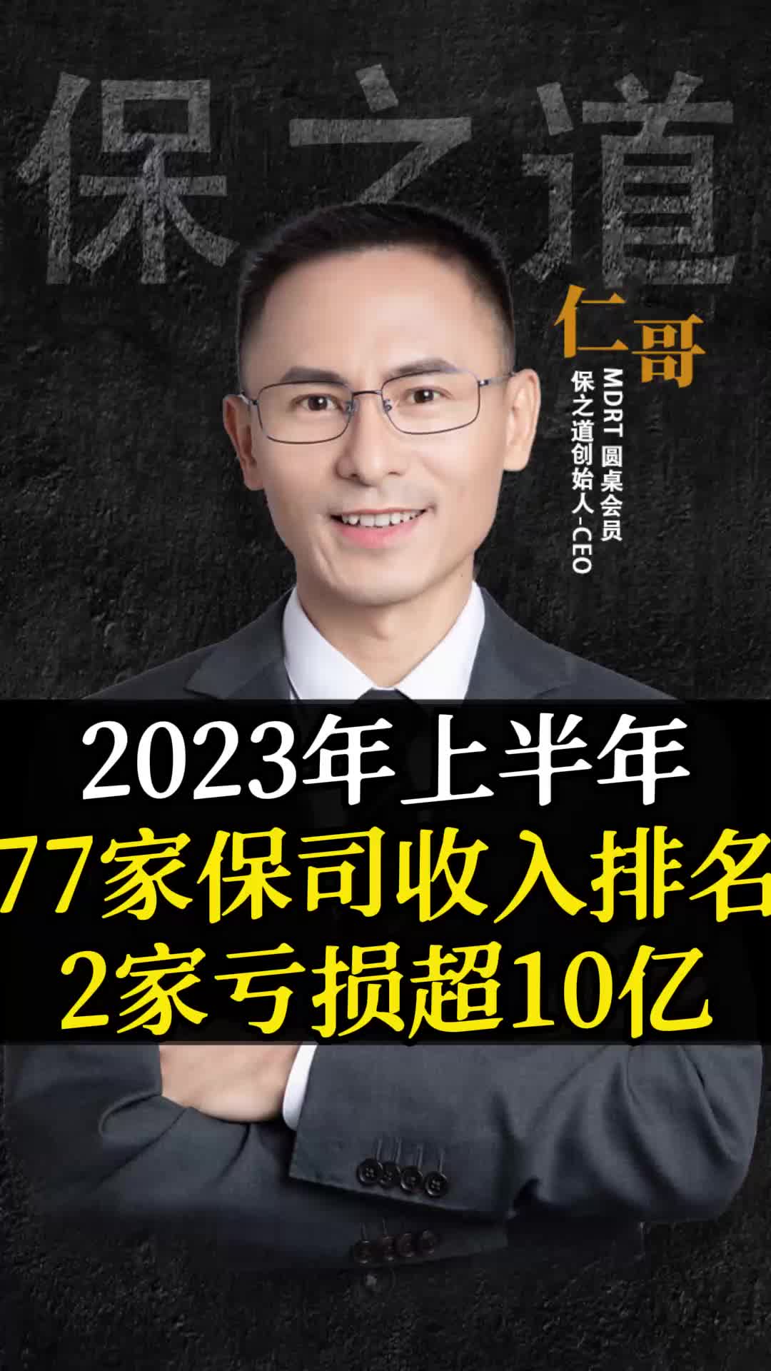 77家保司收入排名来了,这家保司赚钱第一,有2家竟亏损超10亿!哔哩哔哩bilibili